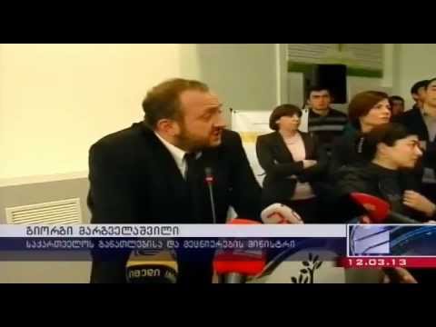 მარგველაშვილი აგრუნის სტუდენტებთან